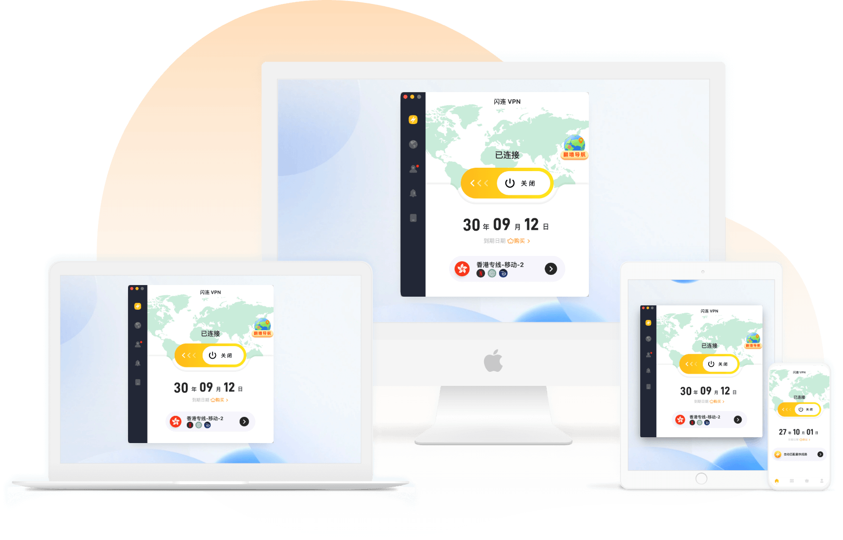 闪连 VPN 多设备客户端展示